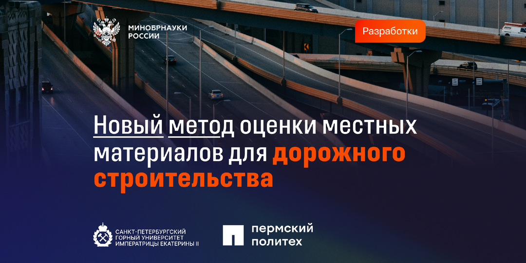 Ученые разработали метод оценки пригодности местных материалов для строительства дорог