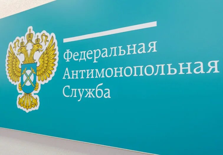    Фото: fas.gov.ru