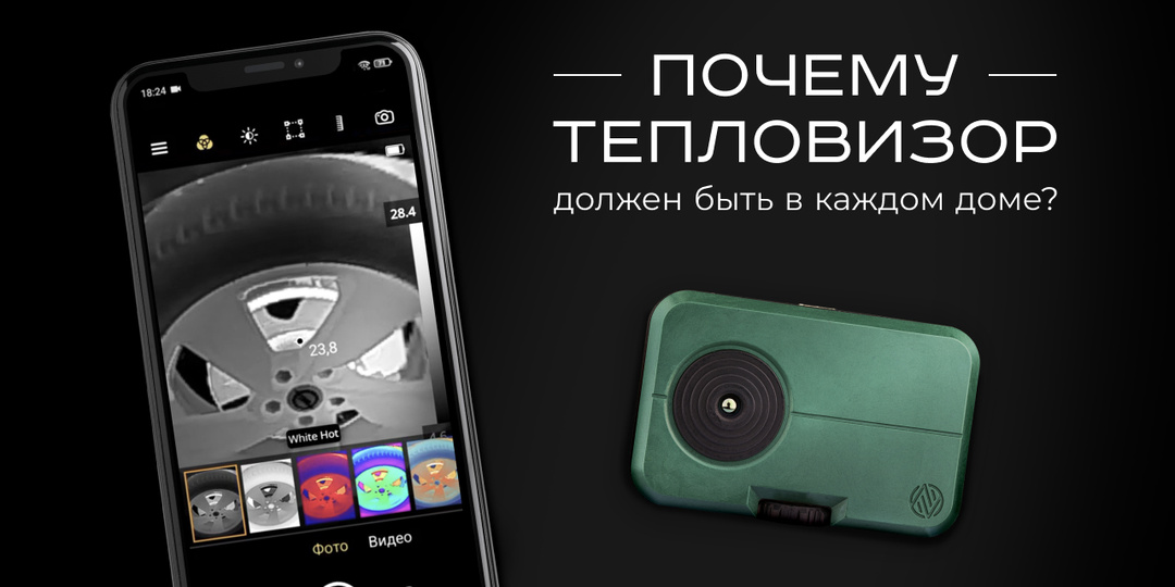 Почему тепловизор должен быть в каждом доме?