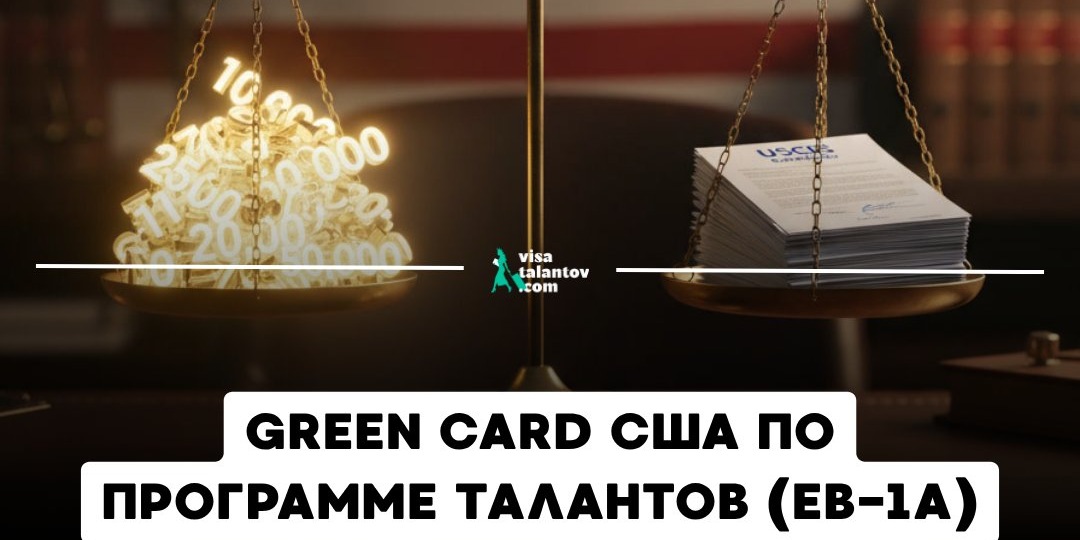 ❓Откуда у адвокатов «десятки тысяч одобрений»? Виза талантов США. Иммиграция в США для талантливых специалистов.