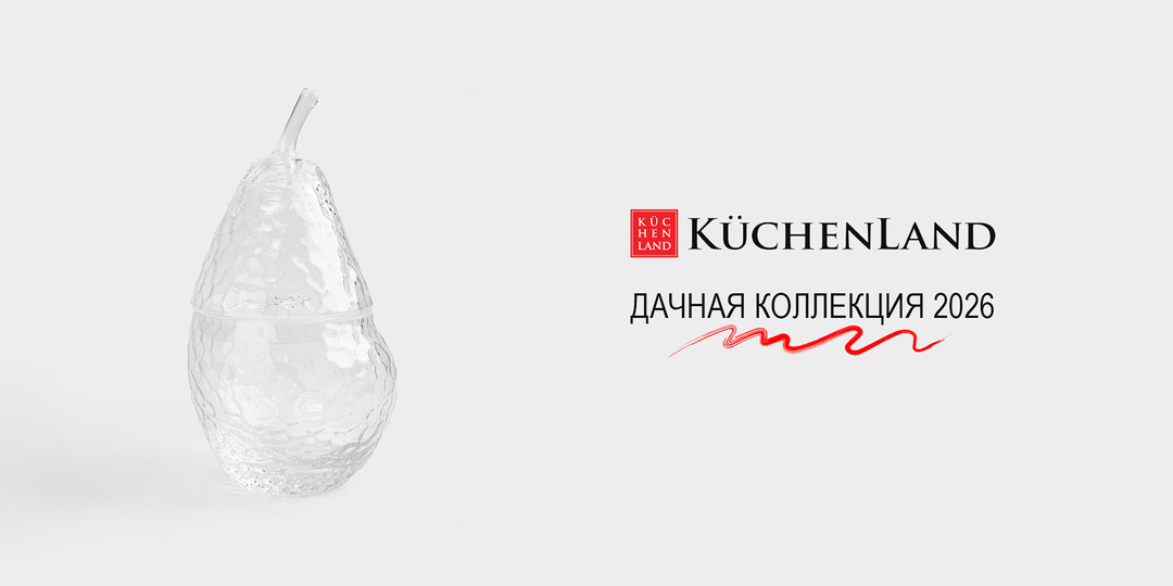 Пятничные смотрины. Дачная коллекция Küchenland