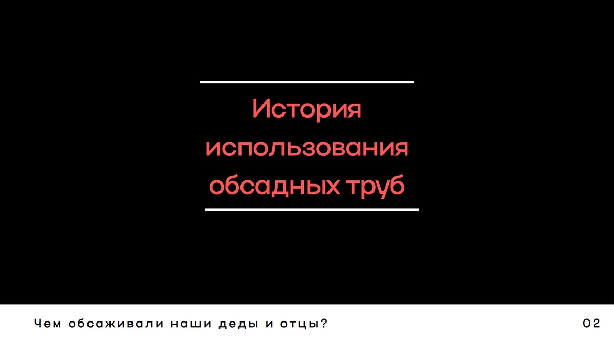 Из истории применения обсадных труб для бурения скважин на воду