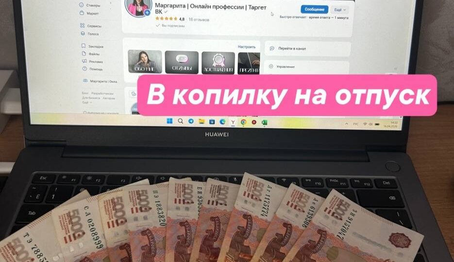 +45.000₽ заработала за неделю и отложила на отпуск