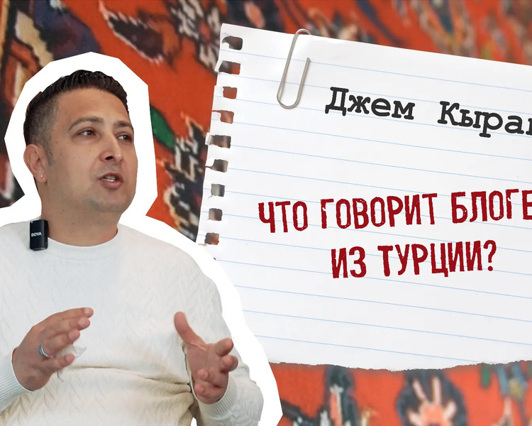     Турецкий журналист Джем Кыран на своем канале рассказывает правду о СВО