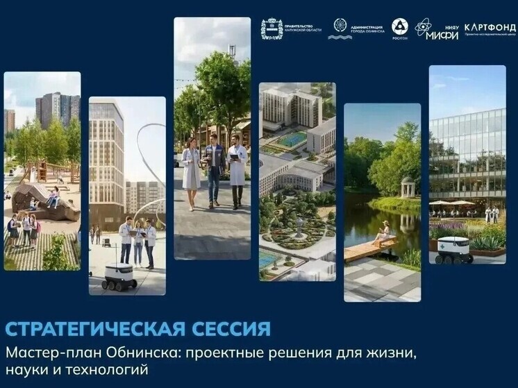     Фото: администрация города Обнинска