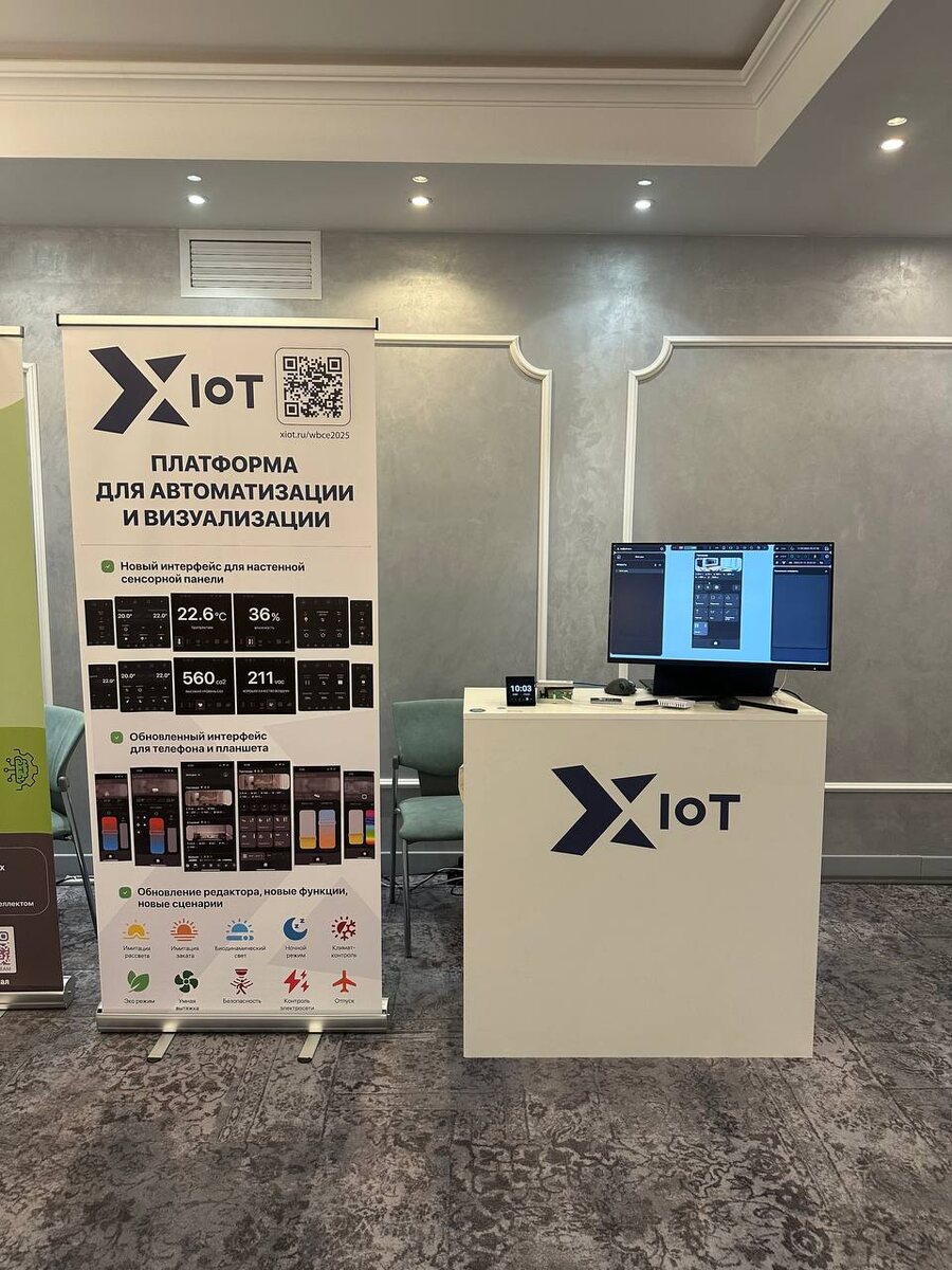 Стенд Xiot на WBCE 2025