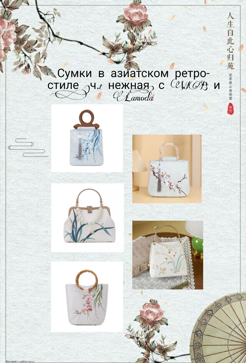 Фон взят с сайта Pinterest.