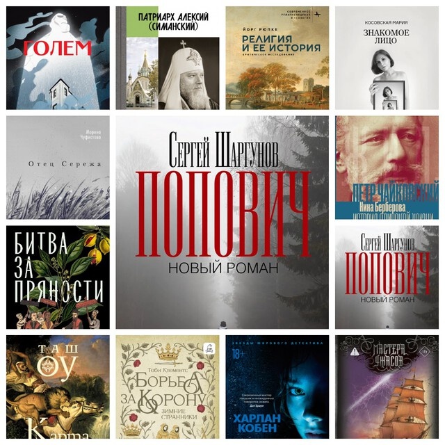 Читатель Толстов: книжные новинки недели с 13 по 19 апреля