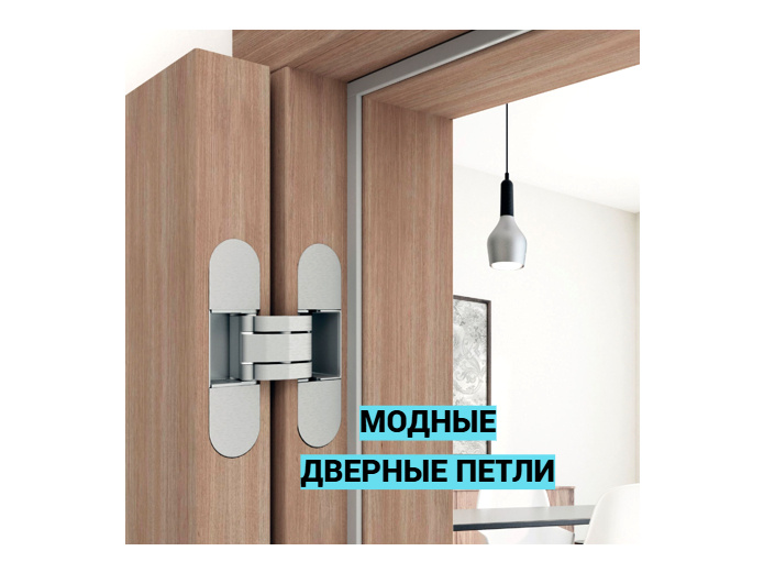 СКРЫТЫЕ ПЕТЛИ УКРАШАЮТ ИНТЕРЬЕР СВОИМ ОТСУТСТВИЕМ