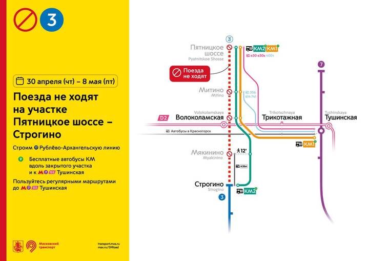  Фото: пресс-служба департамента транспорта и развития дорожно-транспортной инфраструктуры Москвы