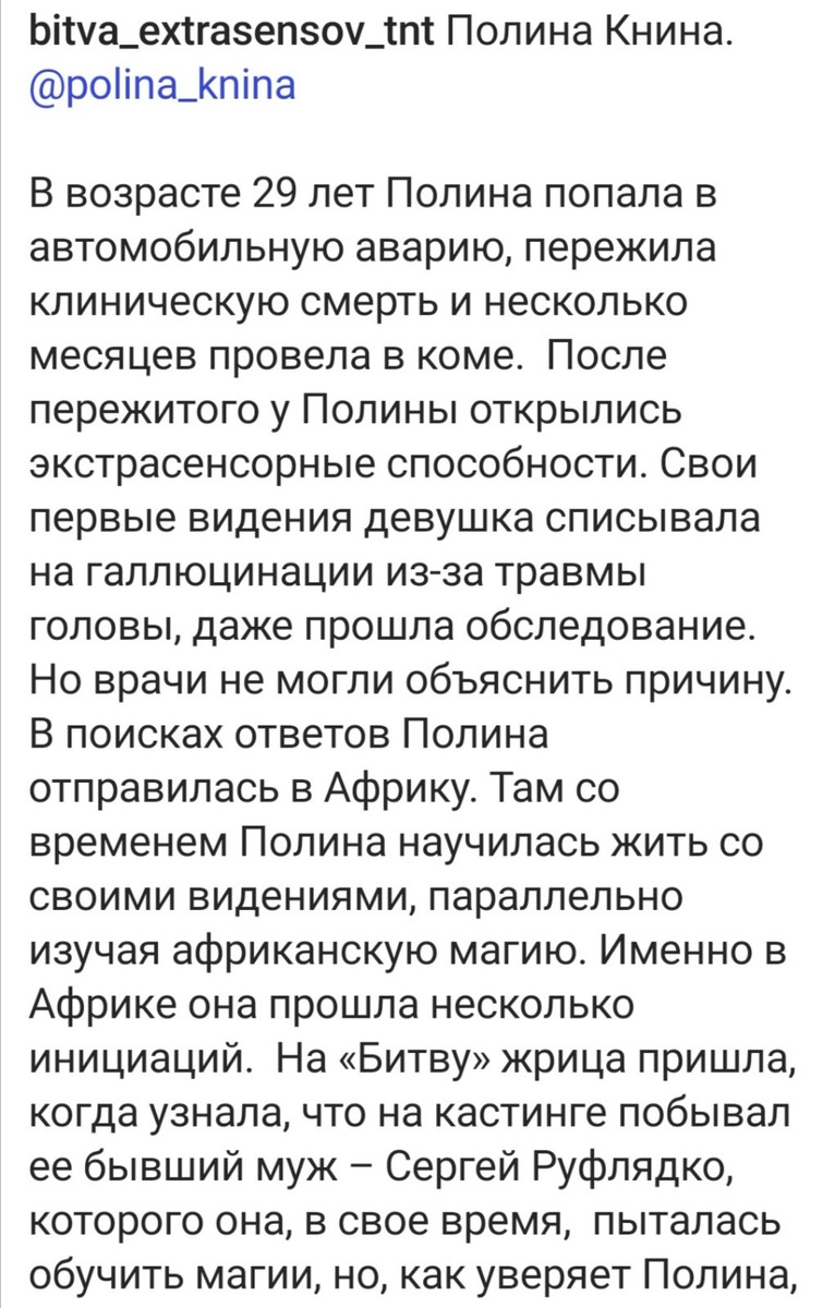О Полине официальная биография.