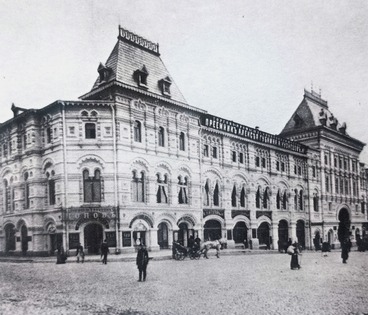 Верхние торговые ряды, конец XIX века. Фотография из собрания Э.В. Готье-Дюфайе.