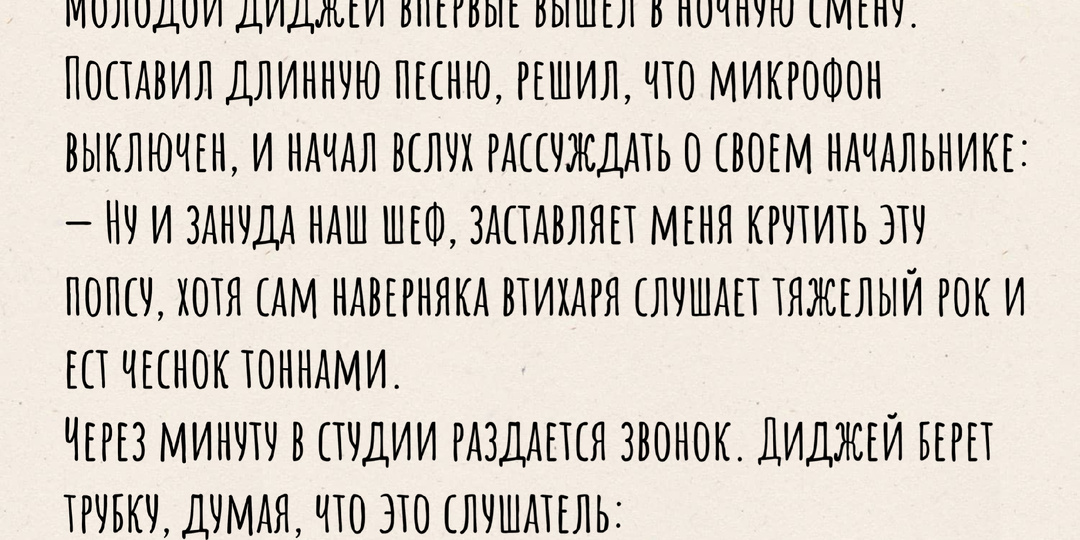 Оно учит нас искренне ненавидеть популярные хиты. Подборка анекдотов про радио.