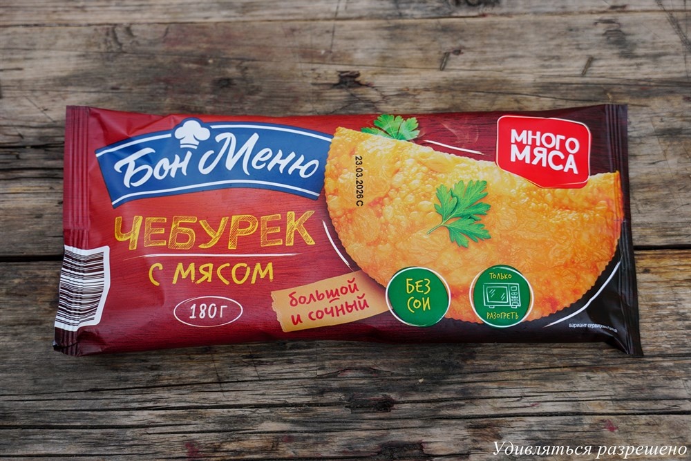 Чебурек звучит гордо