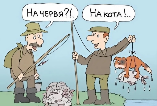 Изобретательный рыбак