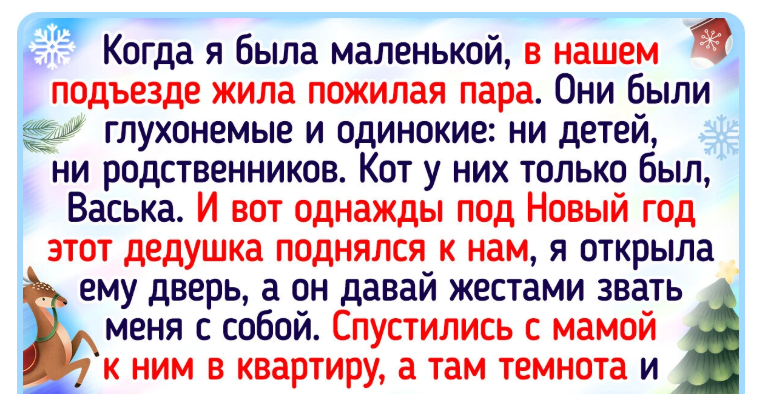 13 историй о том, что Новый год может сблизить абсолютно разных людей