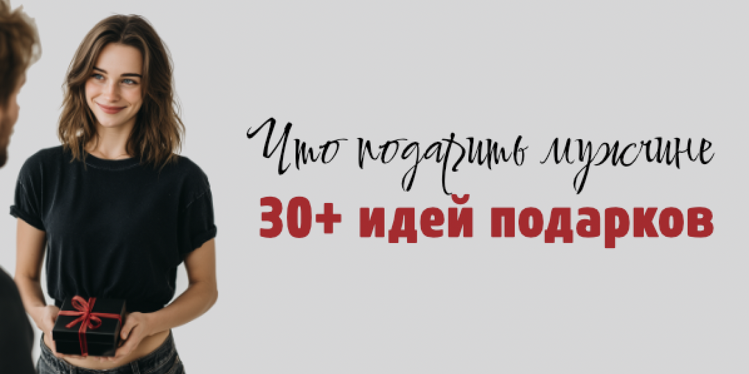 Что подарить на день рождения мужчине 30-40 лет