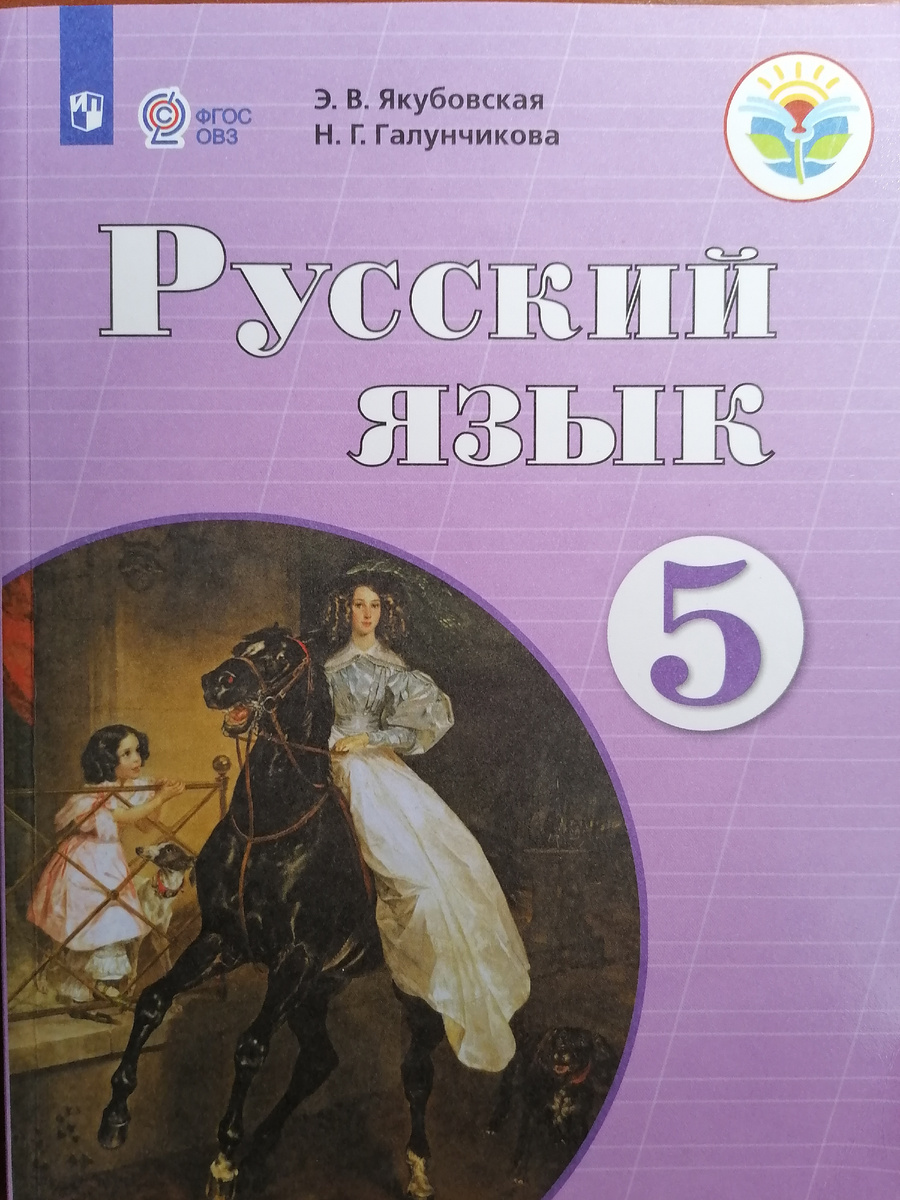 Учебник Чтение, 5 класс (В. В. Воронкова). Автор-составитель Малышева З. Ф.

Учебник предназначен для детей с ограниченными возможностями здоровья и реализует требования АООП в предметной области «Язык и речевая практика» для обучающихся с ИН.