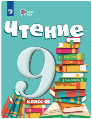 Учебник Аксёновой А.К., Шишковой М.И. по программе АООП ИН