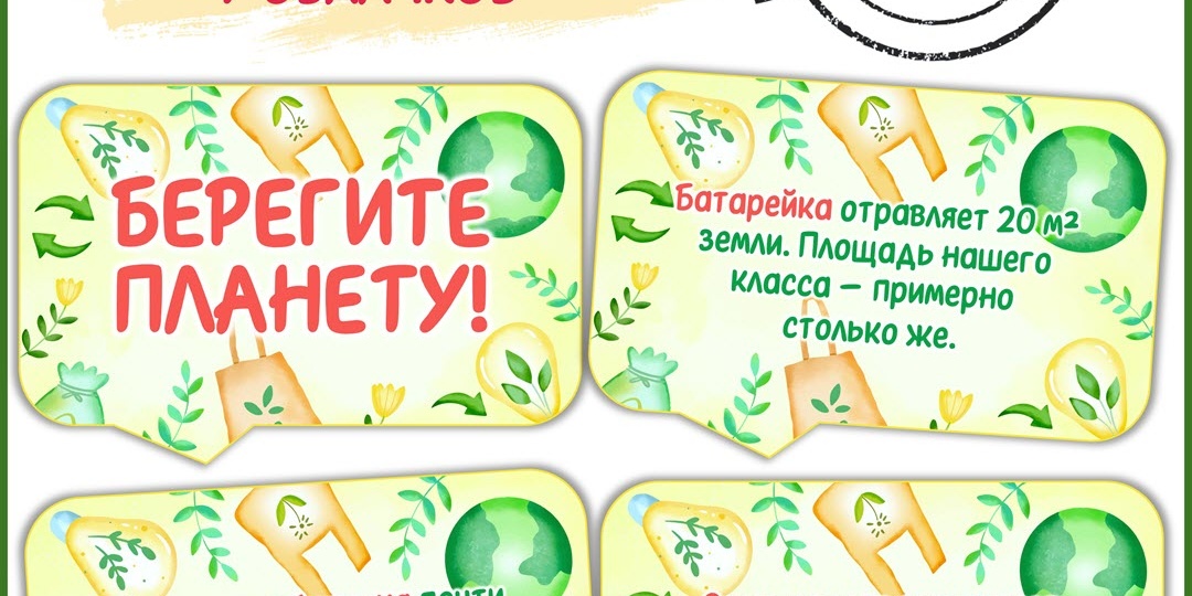 Бесплатное оформление «День Земли — каждый день». 20 апреля.