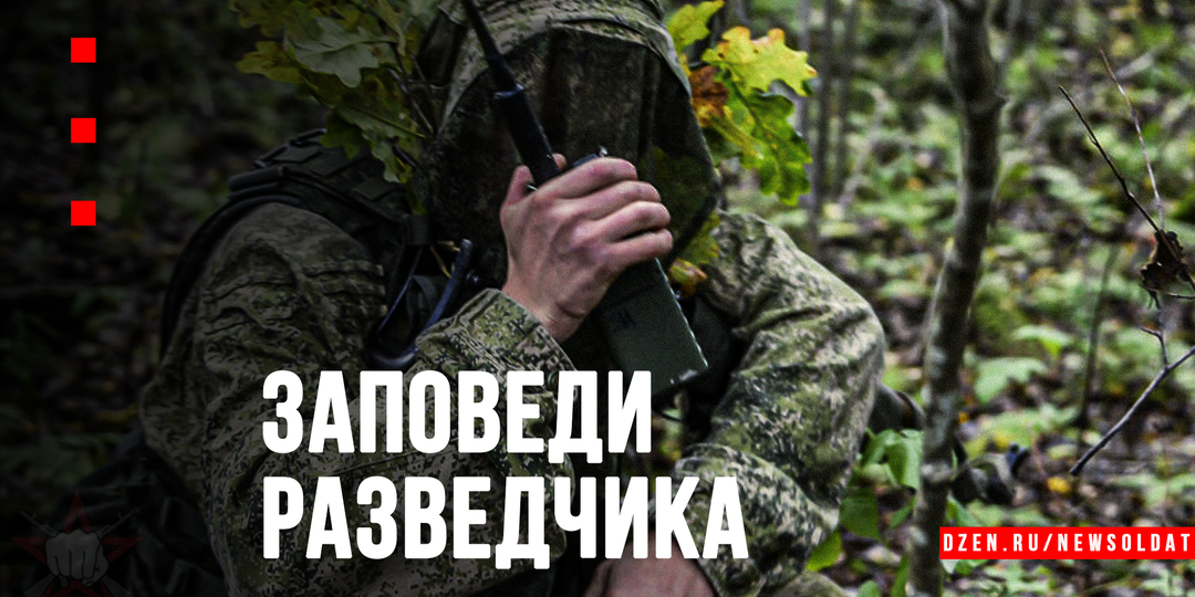 11 заповедей разведчика: то, что не пишут в учебниках