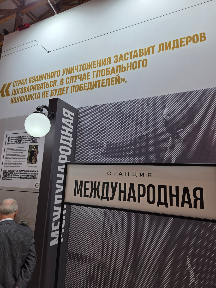 Станция "Международная" - пятая по счету секция выставки.