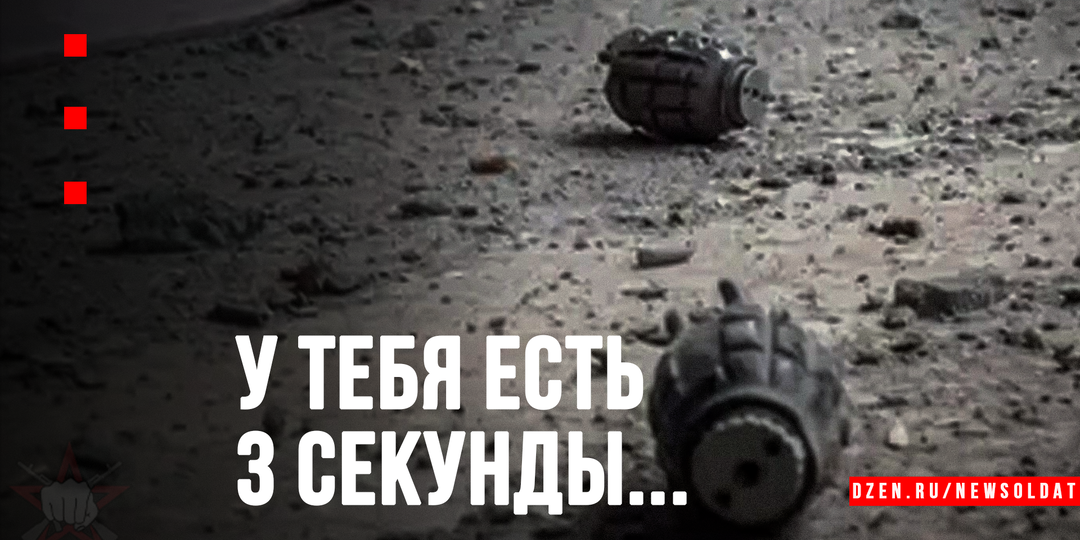 Если рядом упала граната: инструкция по выживанию для тех, у кого есть 3 секунды