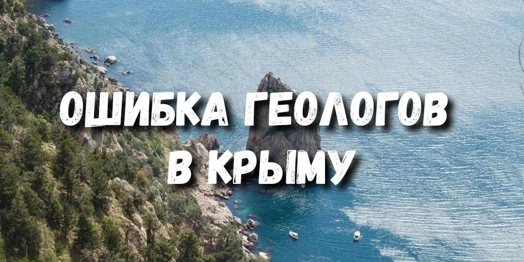 Тайна мыса Айя в Крыму. Неосторожное поручение