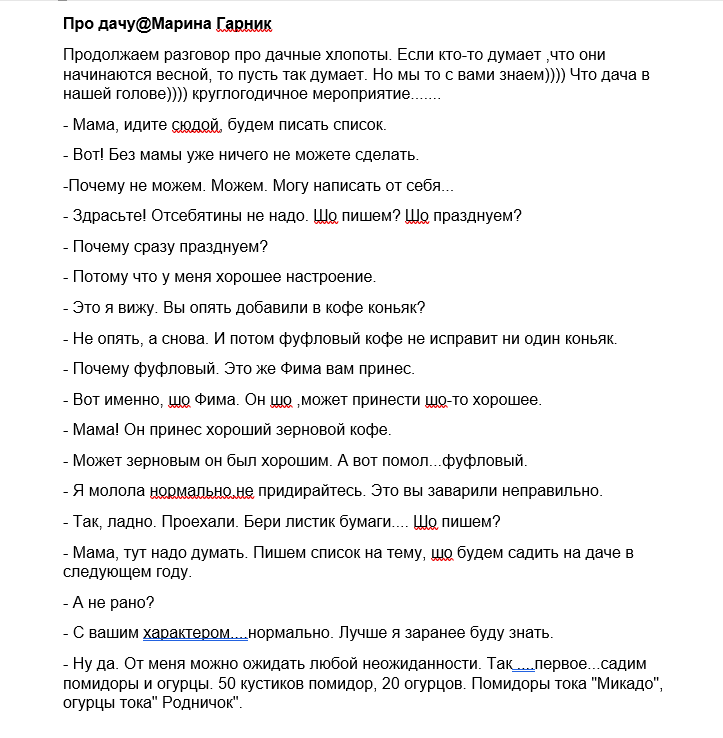 Рассказ Марины Гарник стр 1