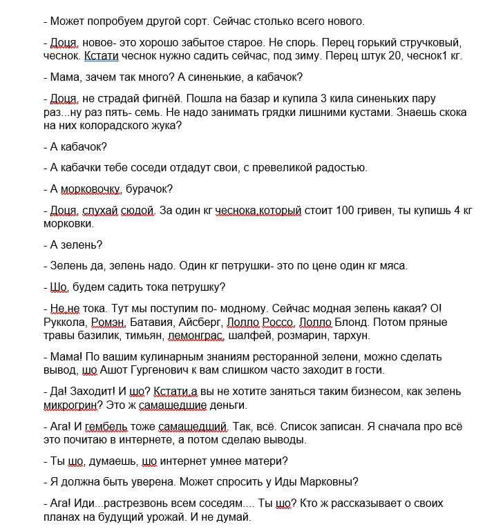 Рассказ Марины Гарник стр 2