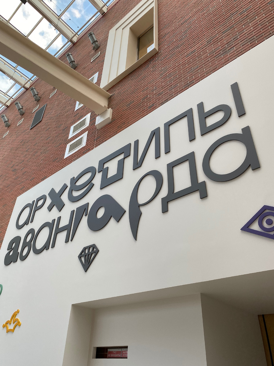 Третий этаж Третьяковской галерее на Кадашевской набережной 