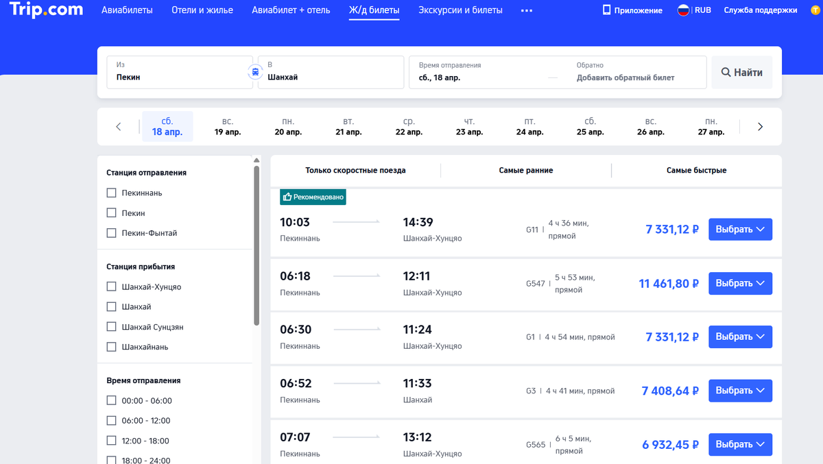Интерфейс на русском — никаких иероглифов и стресса. Билет приходит на почту за 2 минуты