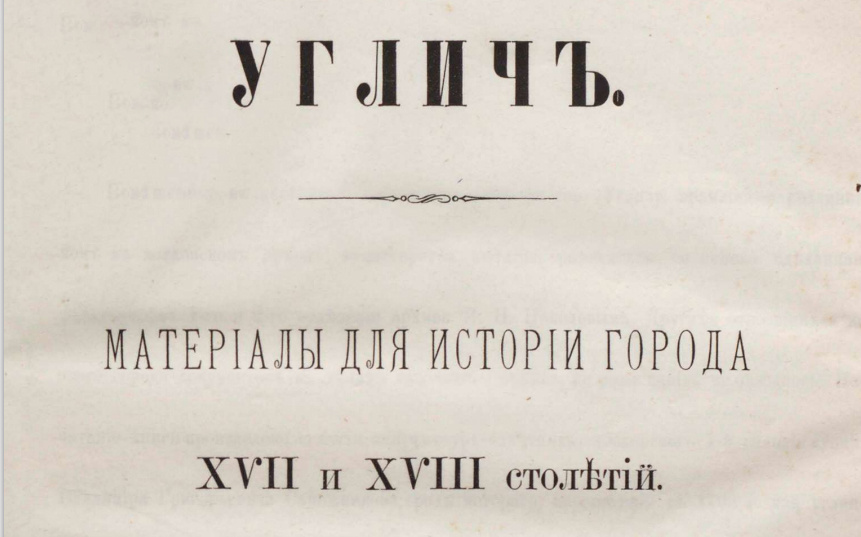 Печатаніе книги произведено за счетъ мануфактуръ-совѣтника, московскаго 1-й гильдіи купца, Владиміра Григорьевича Сапожникова