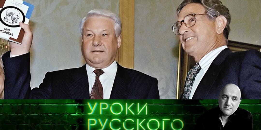 СОРОСРОССИИ