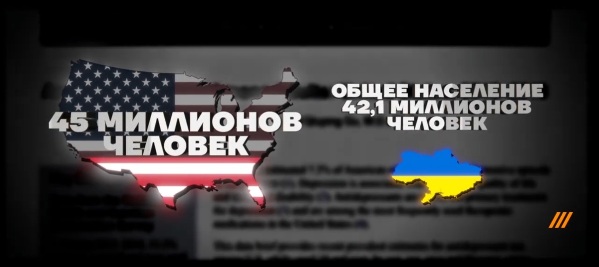 На экране появляется карта США в цветах американского флага с пульсирующей надписью «45 МИЛЛИОНОВ ЧЕЛОВЕК». Следом идут графики роста потребления препаратов в Европе