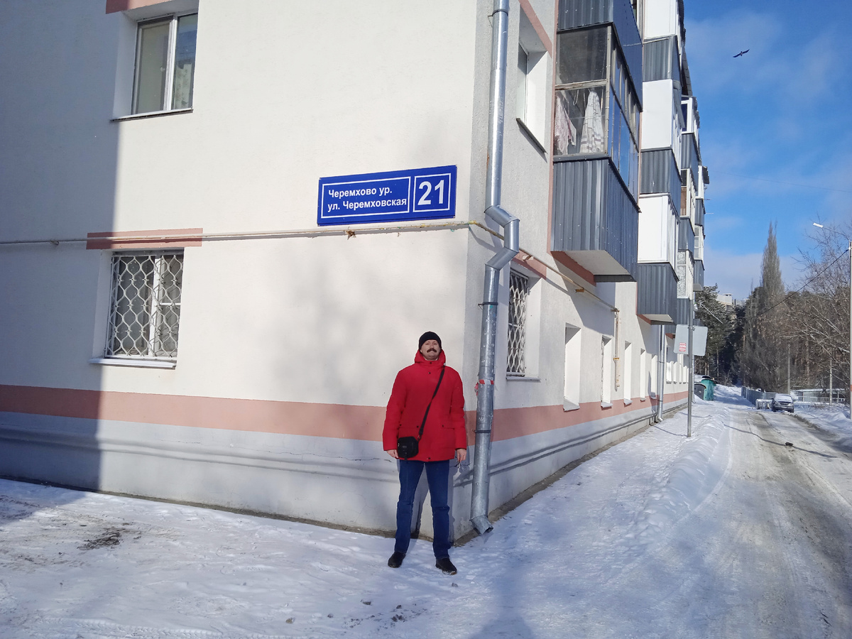 Автор на «родной» улице. Фото сделано моим другом, автором канала «Ромка и друзья», февраль 2025г.