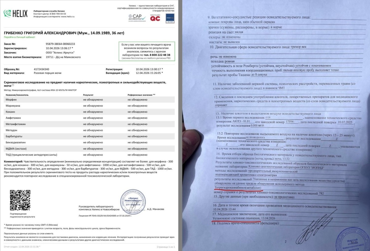 Слева результаты независимой лаборатории Helix; справа (с синей печатью) результаты Иркутского наркодиспансера