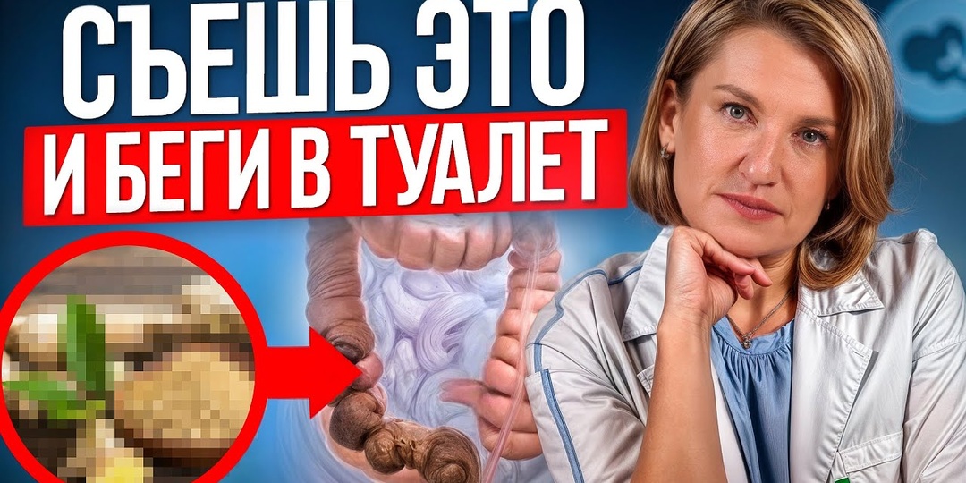 Действие уже через 5 минут. Запор больше не проблема