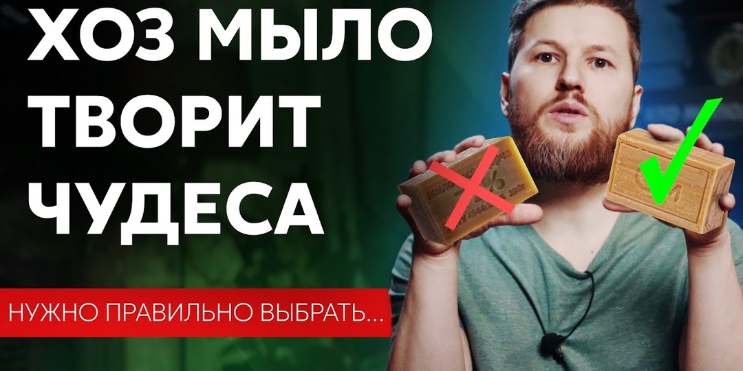 90% пользующихся даже НЕ ЗНАЮТ об этом. Что творит ХОЗЯЙСТВЕННОЕ МЫЛО