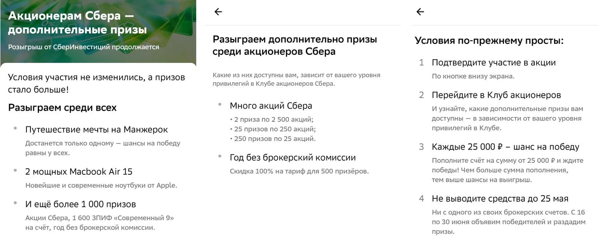 Cкрин розыгрыша в Сбер инвестициях.