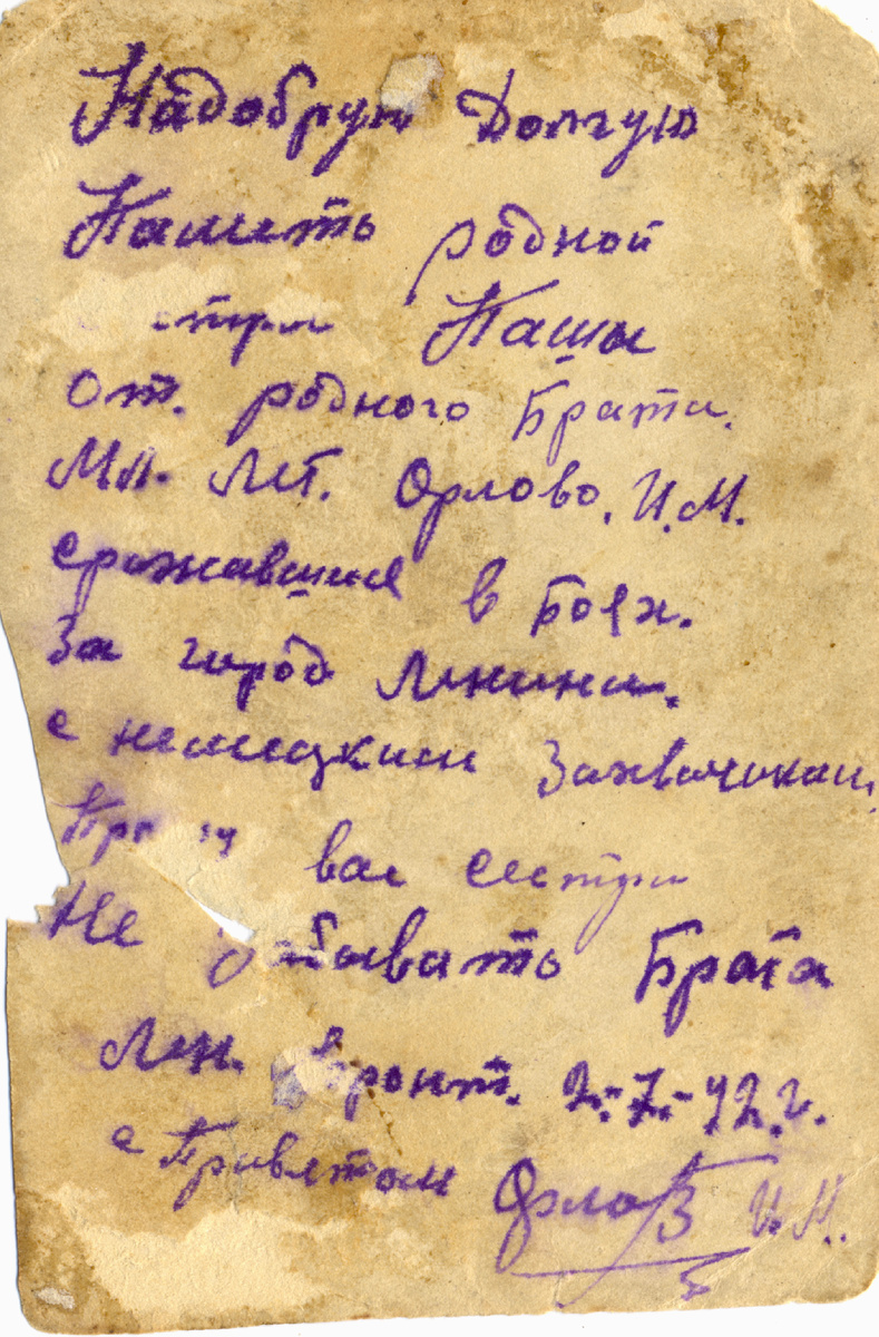 «На долгую добру память родной сестре Паше от родного брата мл. лет. Орлова И.М. сражавшегося в боях за город Ленина с немецкими захватчиками. Прошу Вас сестра не забывать брата. Лен. фронт 2-7-42г. С приветом Орлов И.М.»