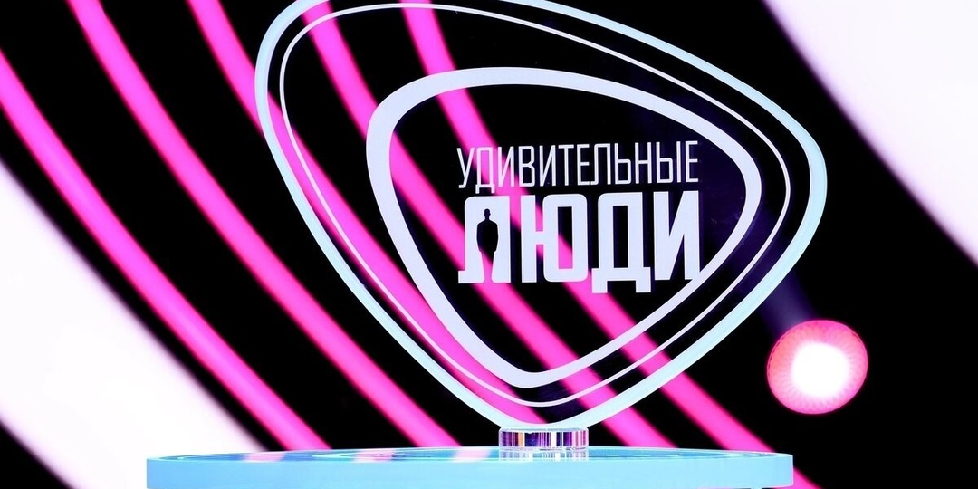 «Удивительные люди» 17.04.26: Наконец-то Наши в финале