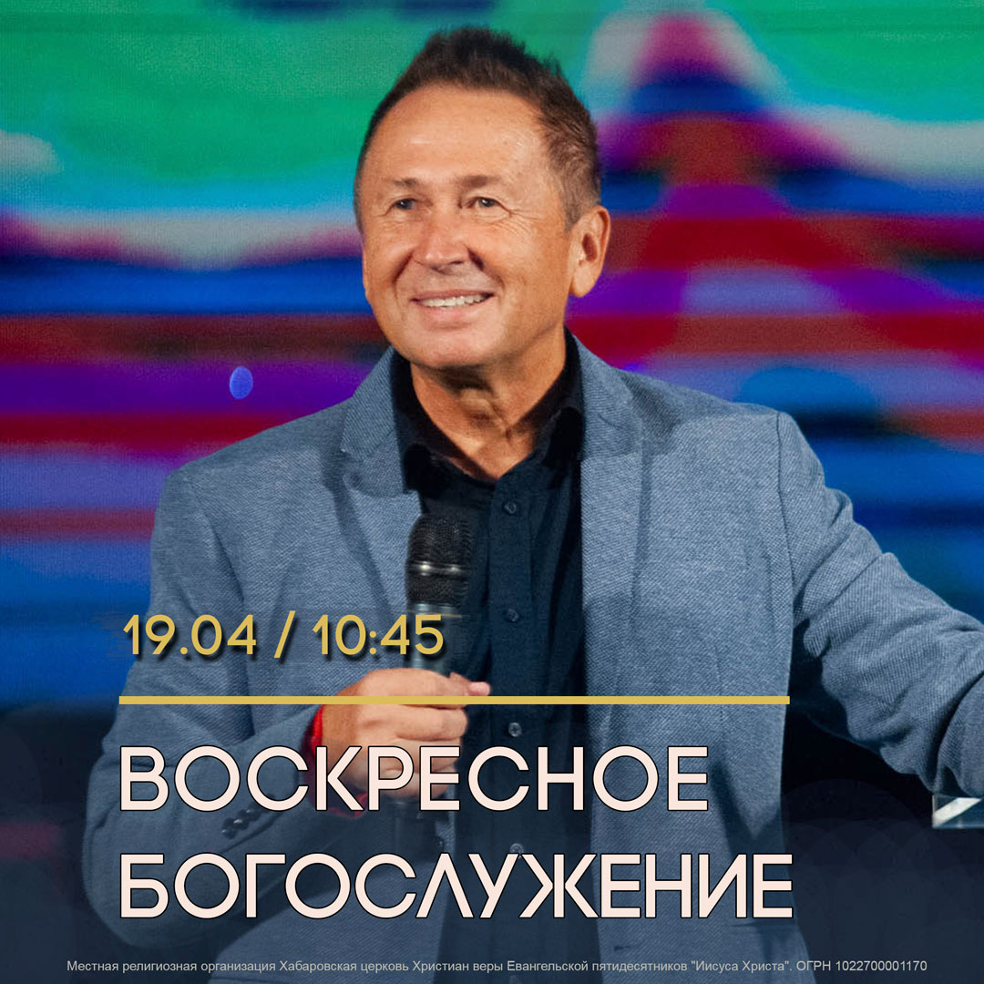 пастор Юрий Ильченко