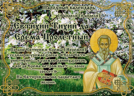 🌟Народные приметы на 19 апреля 2026 года: что можно и чего нельзя делать в этот день, толкование снов. Заговоры🌟