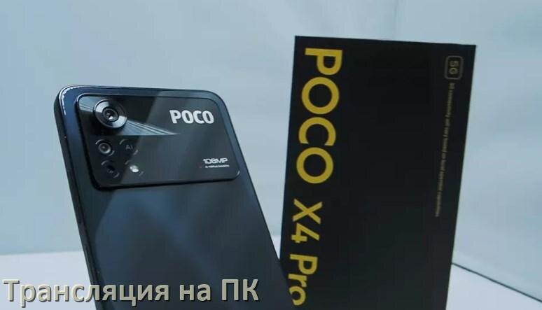 
Как транслировать экран телефона POCO на компьютер через USB, HDMI и по Wi-Fi без проводов в Android 17, 16, 15