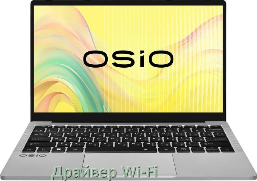 
Драйвера Wi-Fi для ноутбука OSiO на Windows 11, 10, 7 на 32, 64 бит
