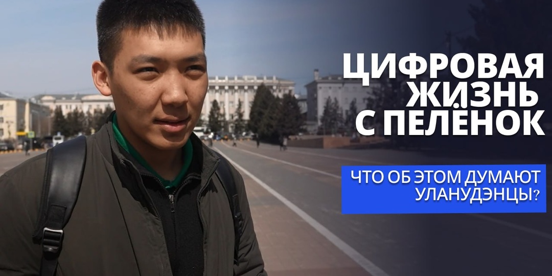 Цифровая жизнь с пелёнок