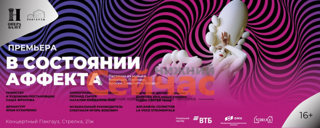 Барочные страсти покажут на сцене Концертного Пакгауза