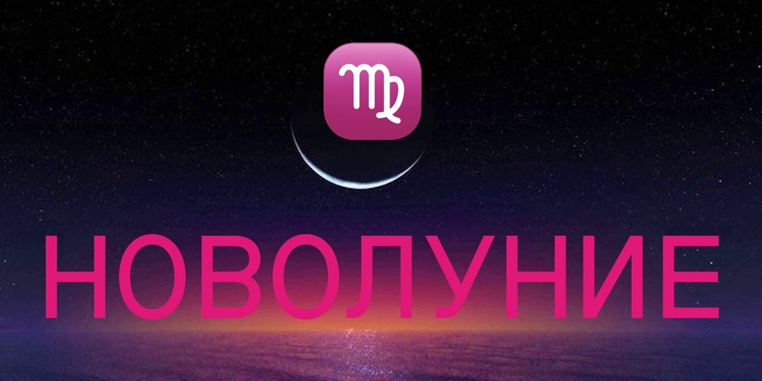 «Девы, что вам ожидать в момент новолуния в Овне? Астрологический прогноз и карта-совет в период с 17 апреля по 1 мая 2026 года»