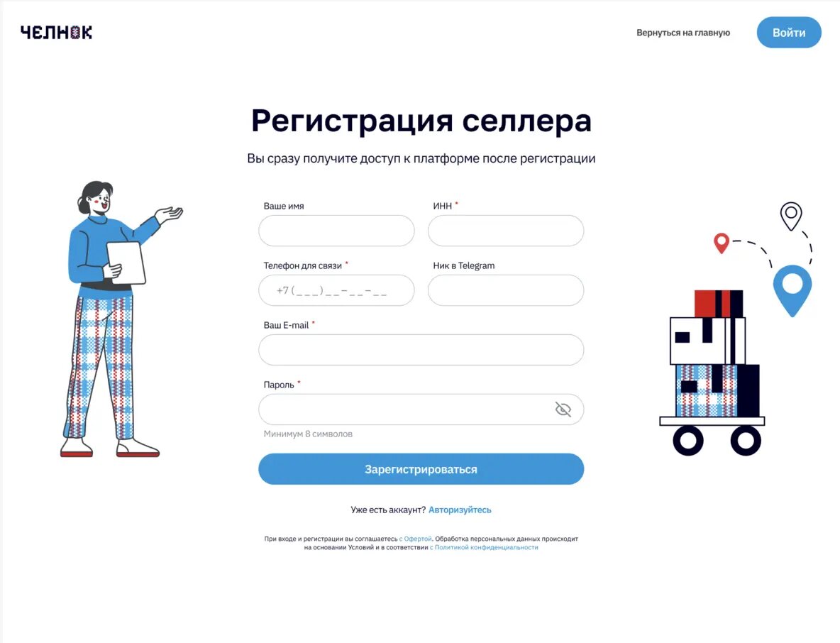 Регистрация продавца маркетплейсов